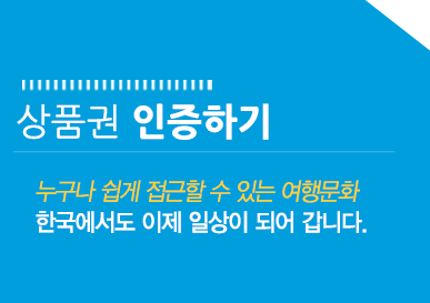 크루즈상품권이란