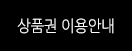 상품권소개