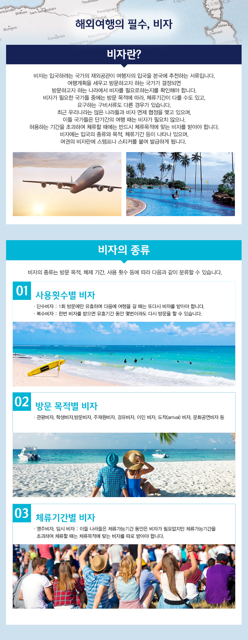 비자란